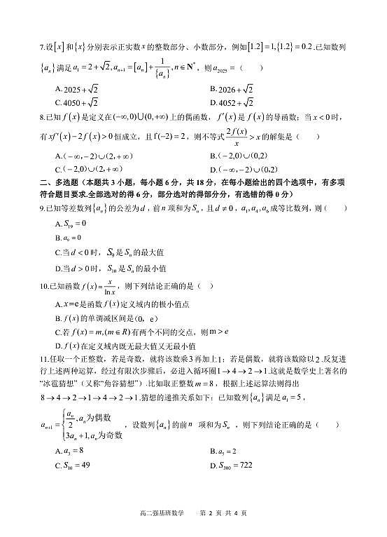 强基班   数学试题第2页