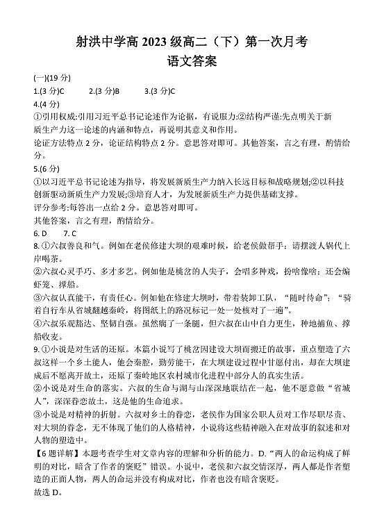 强基班   语文答案第1页