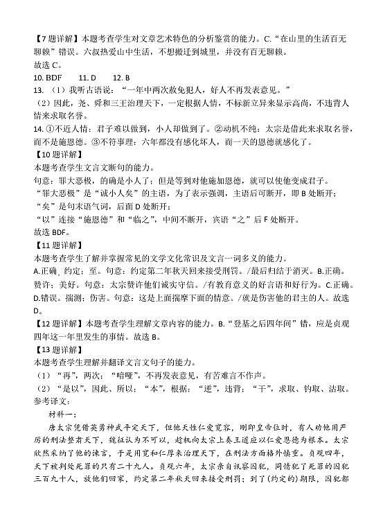 强基班   语文答案第2页