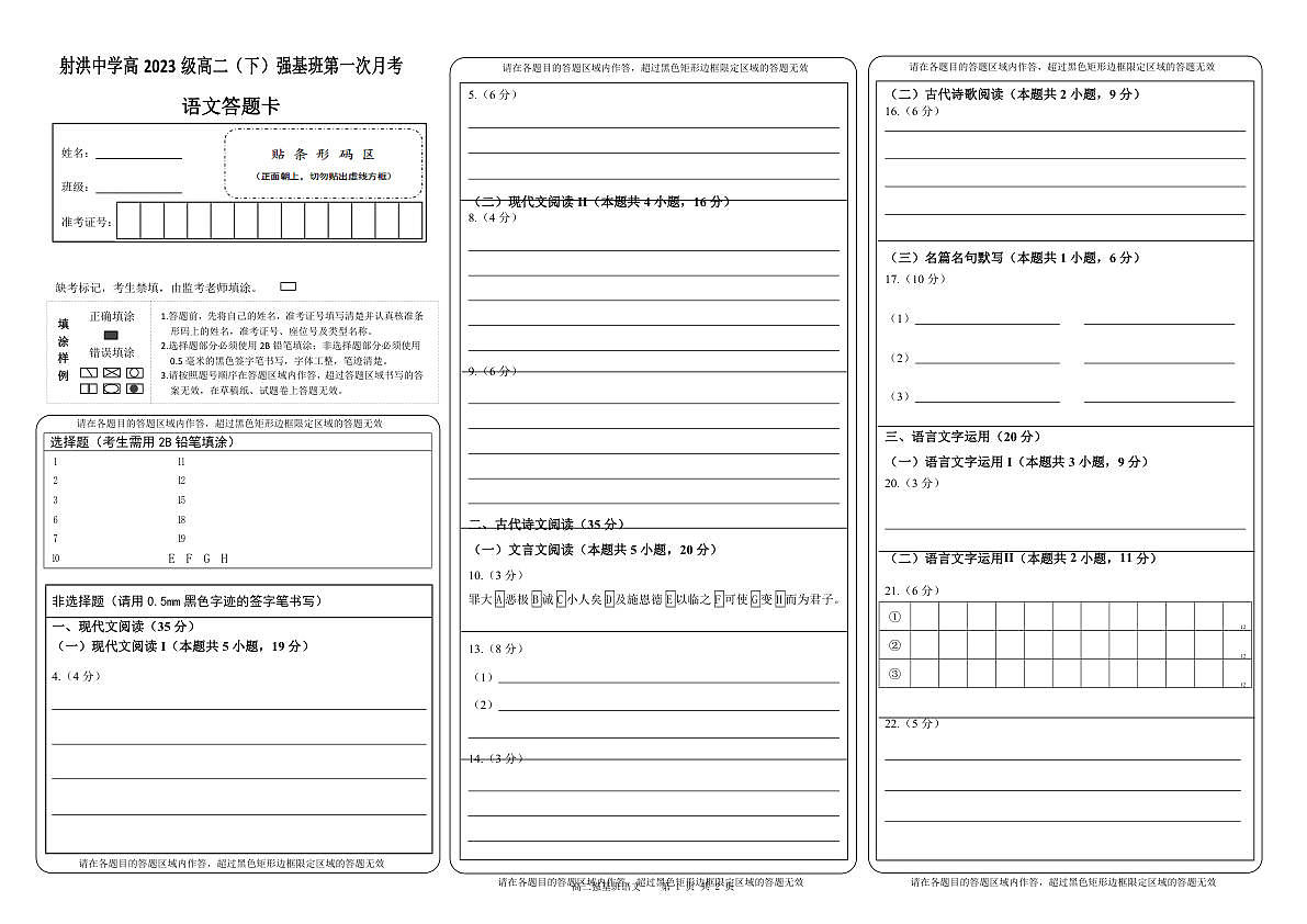 强基班   语文答题卡第1页