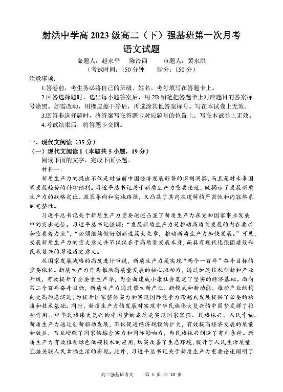 强基班   语文试题第1页