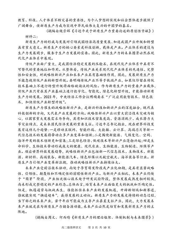 强基班   语文试题第2页