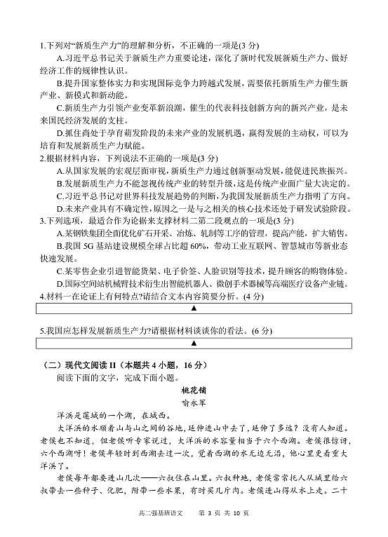 强基班   语文试题第3页