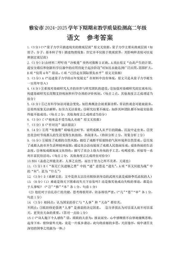 2024-2025学年期末考试高二语文参考答案第1页