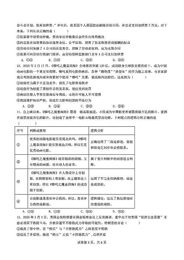 四川省成都市第七中学2024-2025学年高二下学期2026届零诊模拟考试政治试题第3页