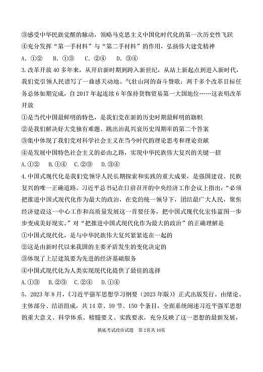 陕西省西安中学高2025届高三摸底考试政治试题第2页