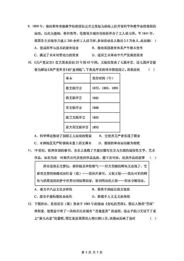 四川省成都市第七中学2024-2025学年高二下学期2026届零诊模拟考试历史试题第3页