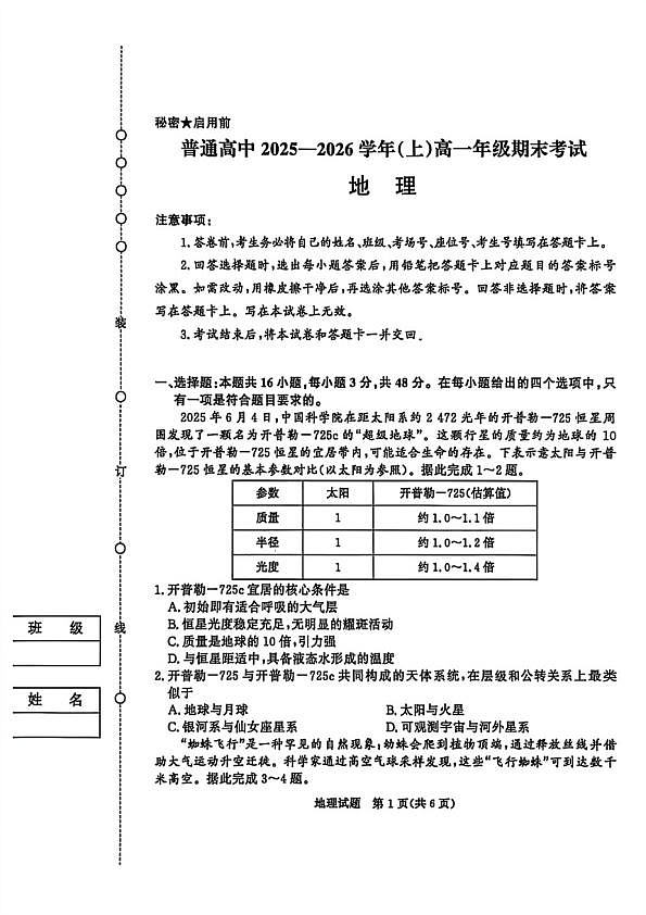 地理试题第1页