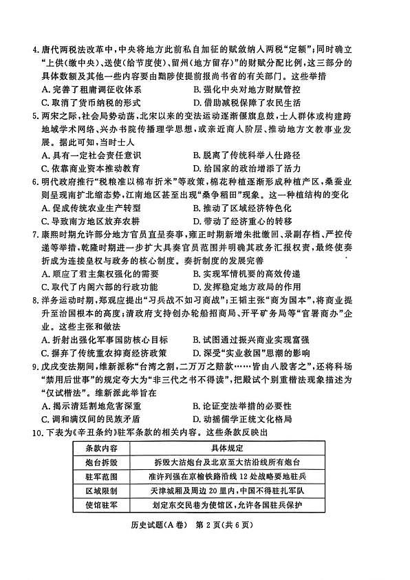 历史试卷及答案 历史A试卷第2页