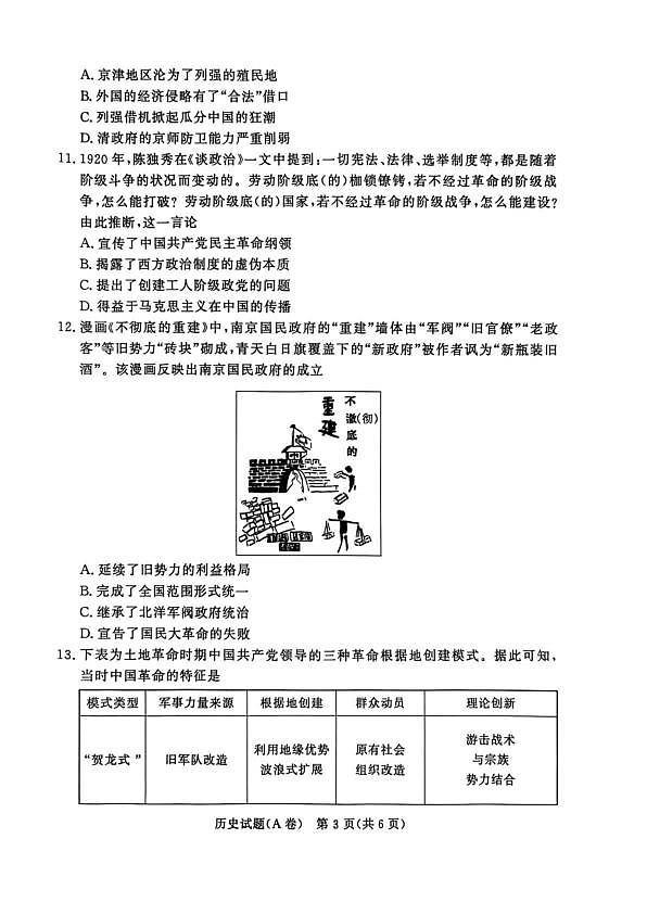 历史试卷及答案 历史A试卷第3页