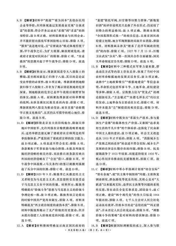 历史试卷及答案 （历史A卷DA）2月2-3日高一第2页