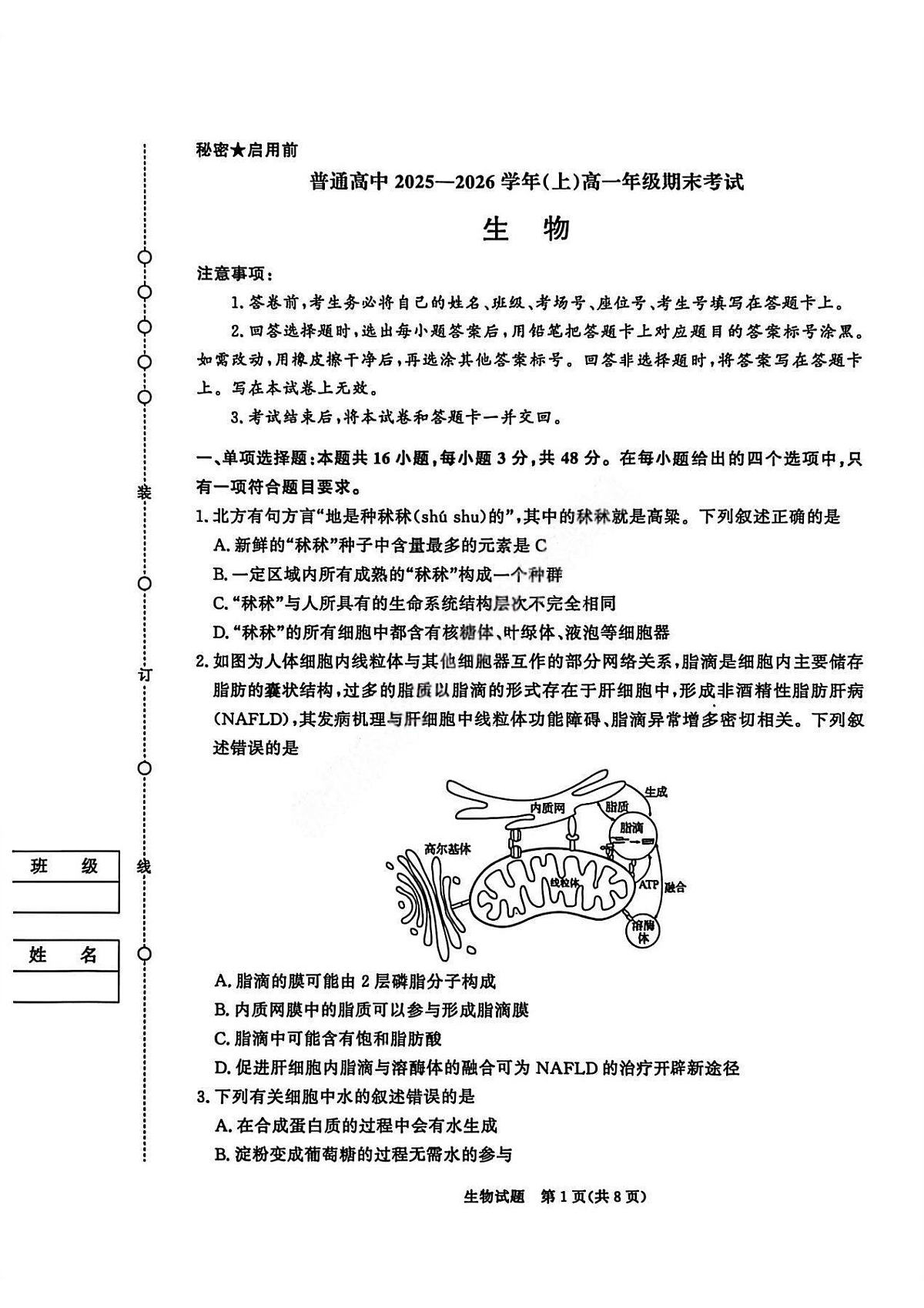 生物试卷第1页