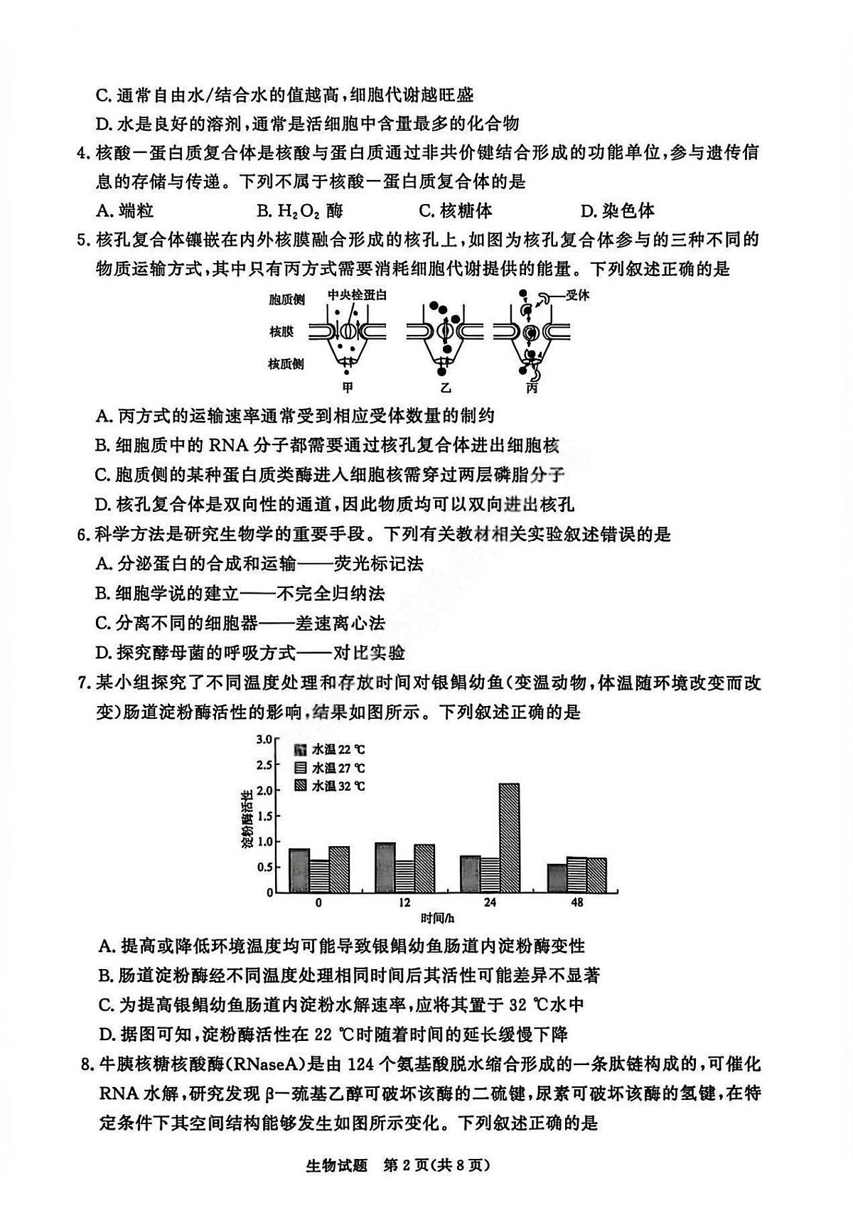 生物试卷第2页