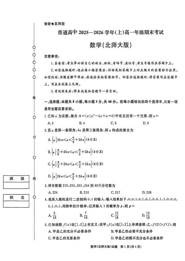 数学试卷及答案 数学北师大版试卷第1页