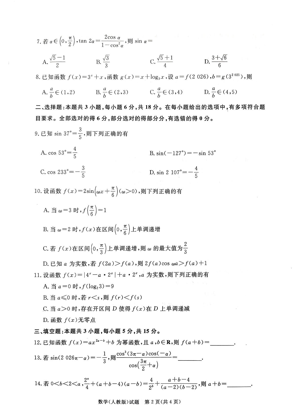 数学试卷第2页
