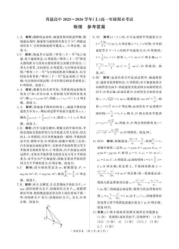 物理答案第1页