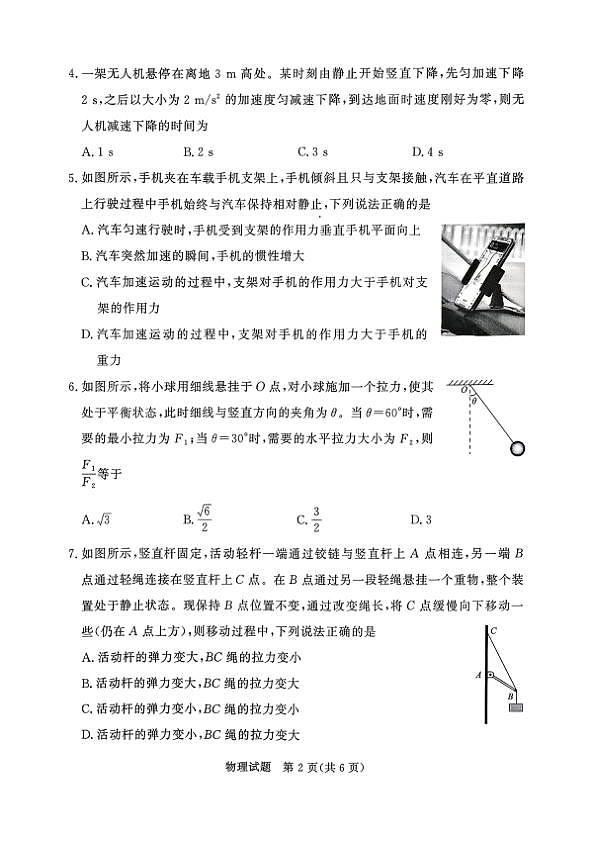 物理试卷第2页