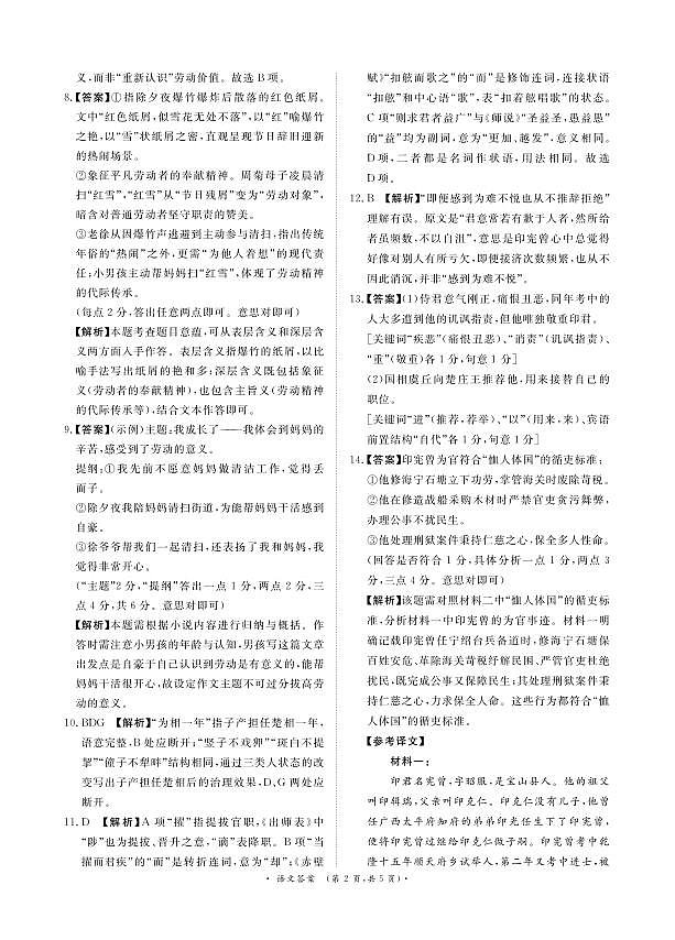 语文答案第2页