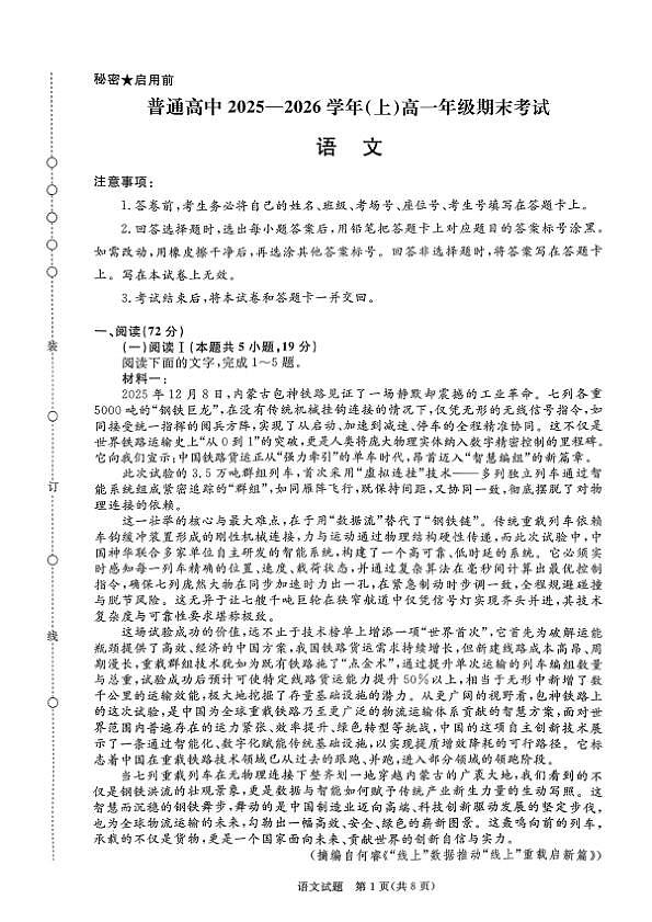 语文试卷第1页