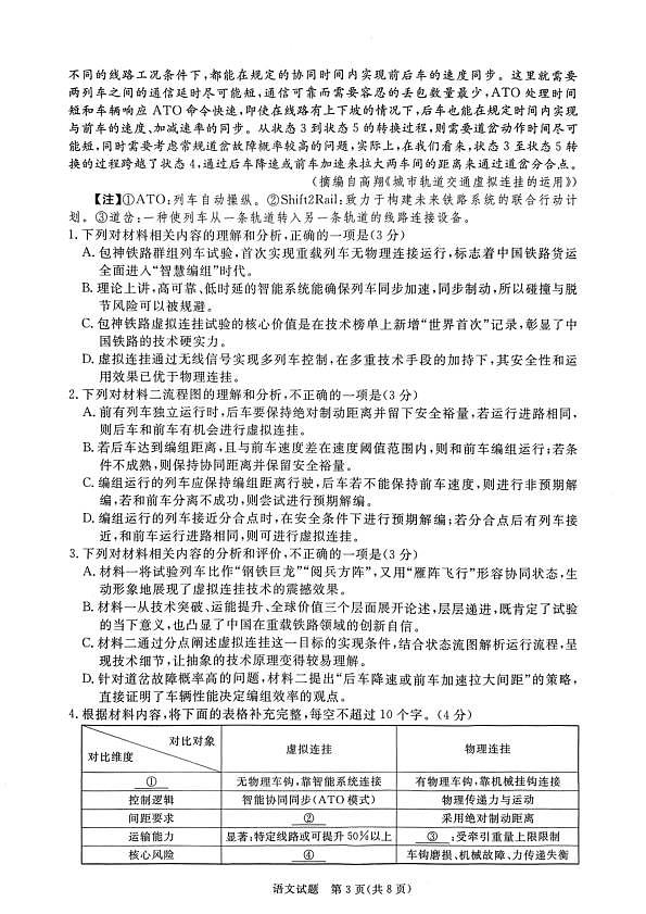 语文试卷第3页