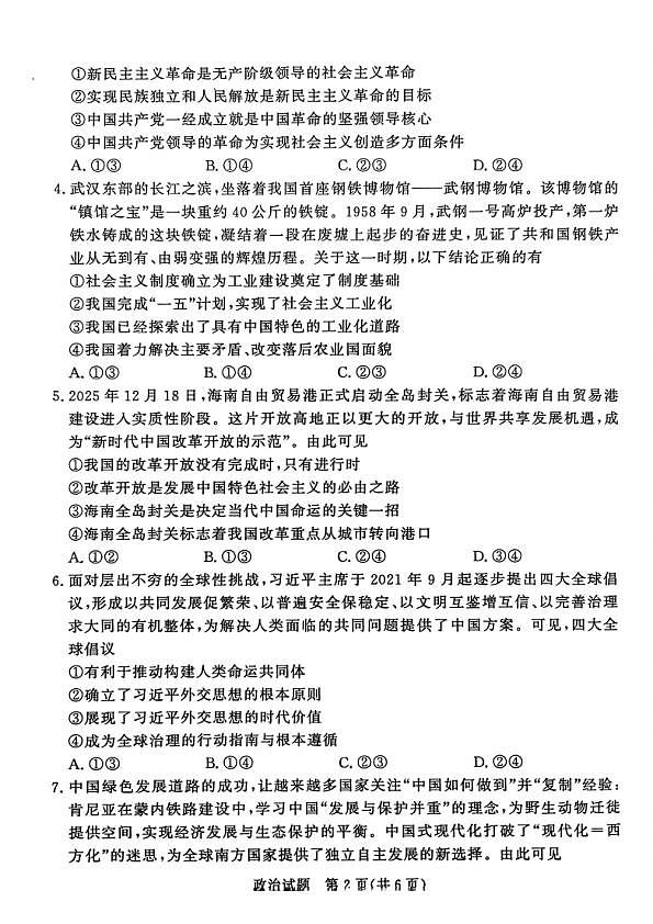 政治试卷第2页