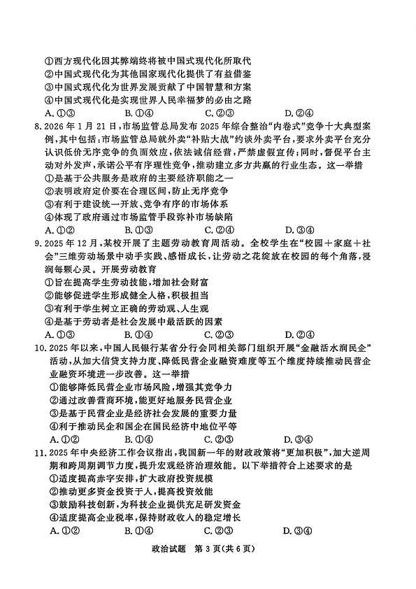 政治试卷第3页