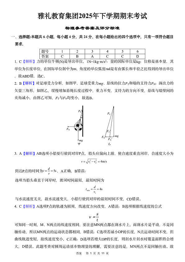 25-26学年 雅礼中学高一（上）期末物理答案第1页