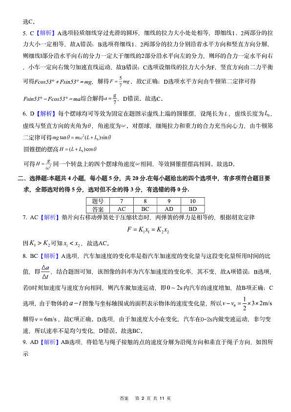 25-26学年 雅礼中学高一（上）期末物理答案第2页