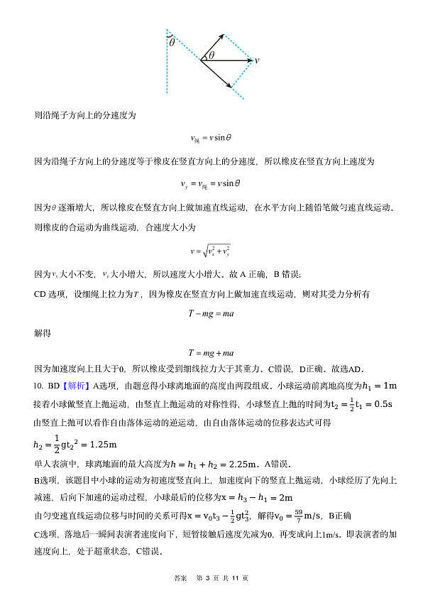 25-26学年 雅礼中学高一（上）期末物理答案第3页