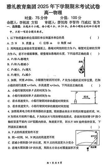 物理试题第1页