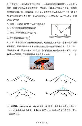 物理试题第2页