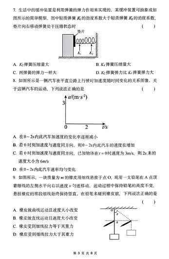 物理试题第3页