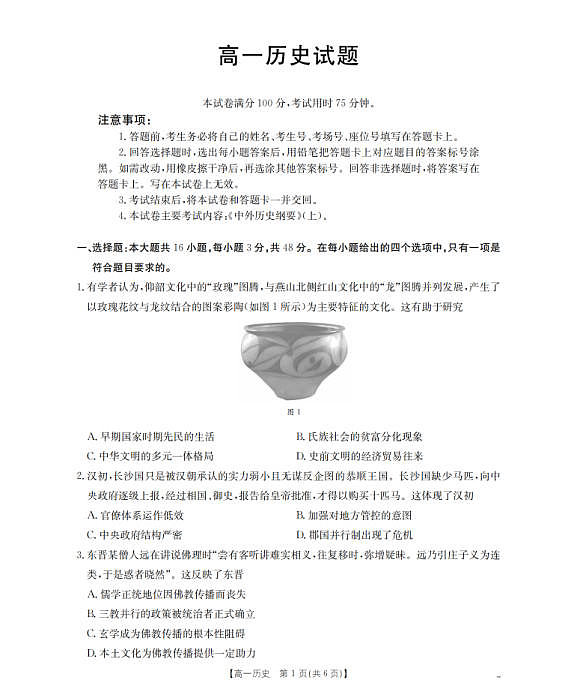 历史_扫描版第1页