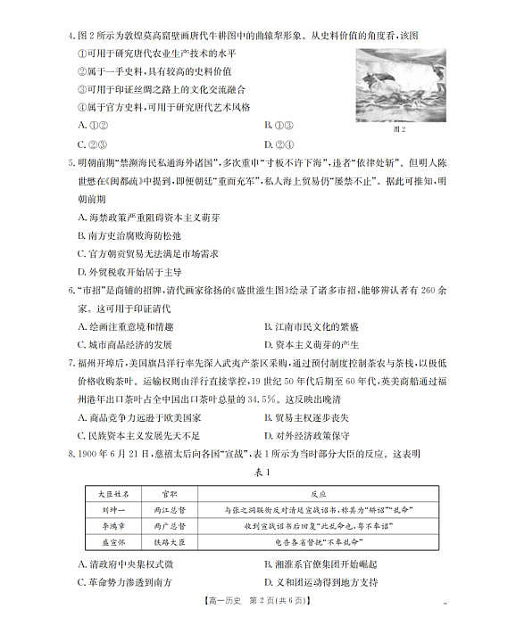 历史_扫描版第2页