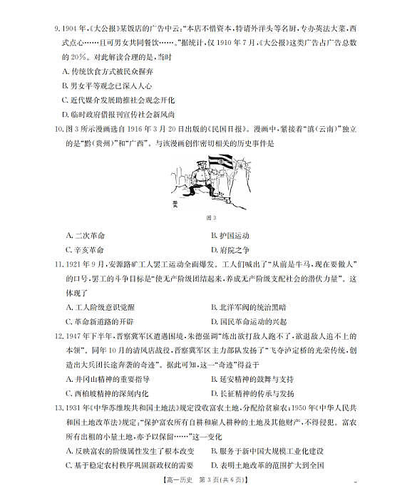 历史_扫描版第3页