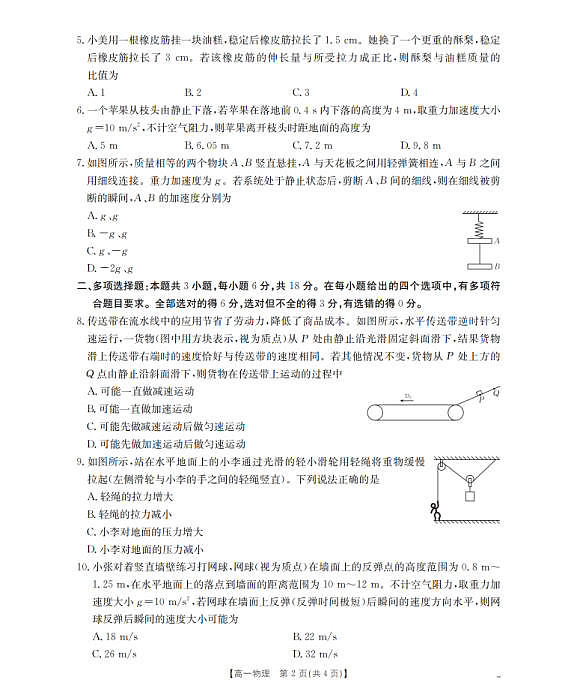 物理_扫描版第2页