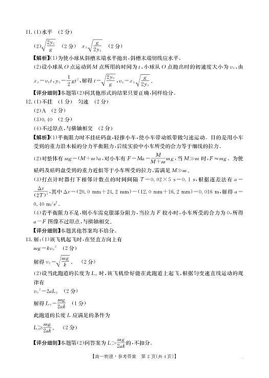 高一物理答案第2页