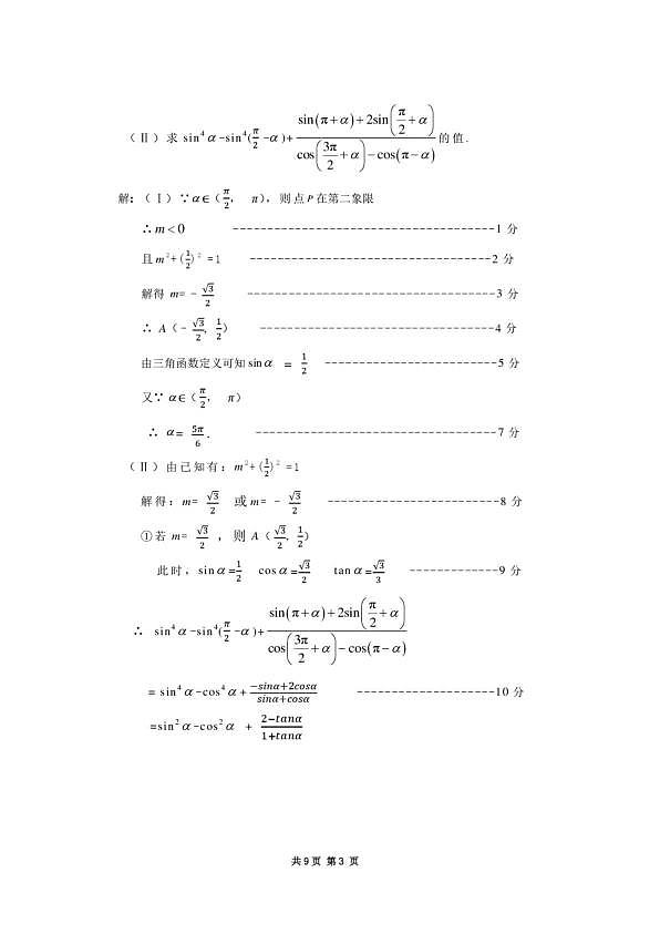 2025—2026学年第一学期期末学业质量检测    高一数学参考答案及评分标准第3页