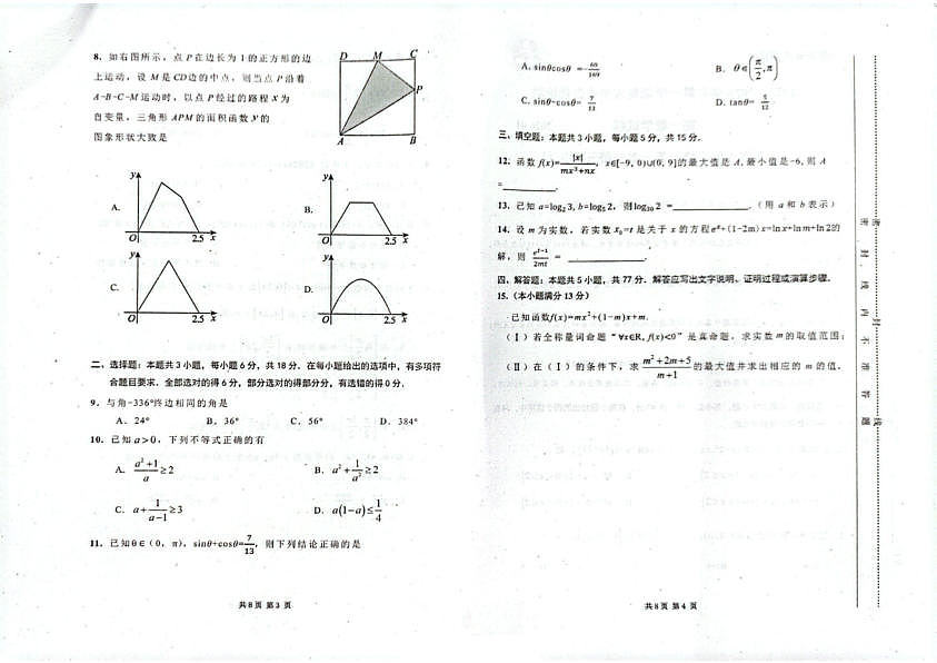 高一数学期末学业质量检测第2页