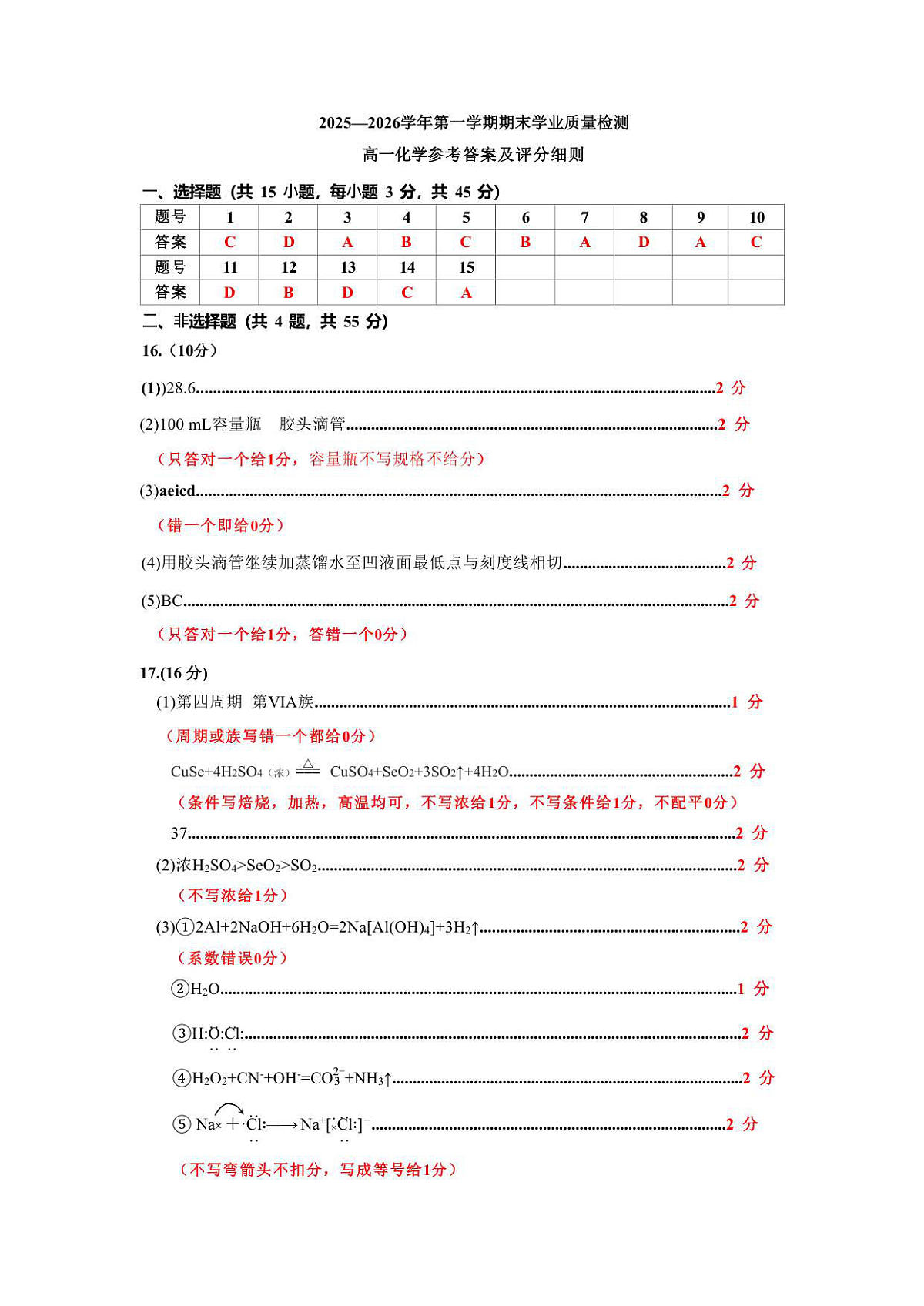 2026.01.20高一化学期末考试化学参考答案及评分细则(1)第1页