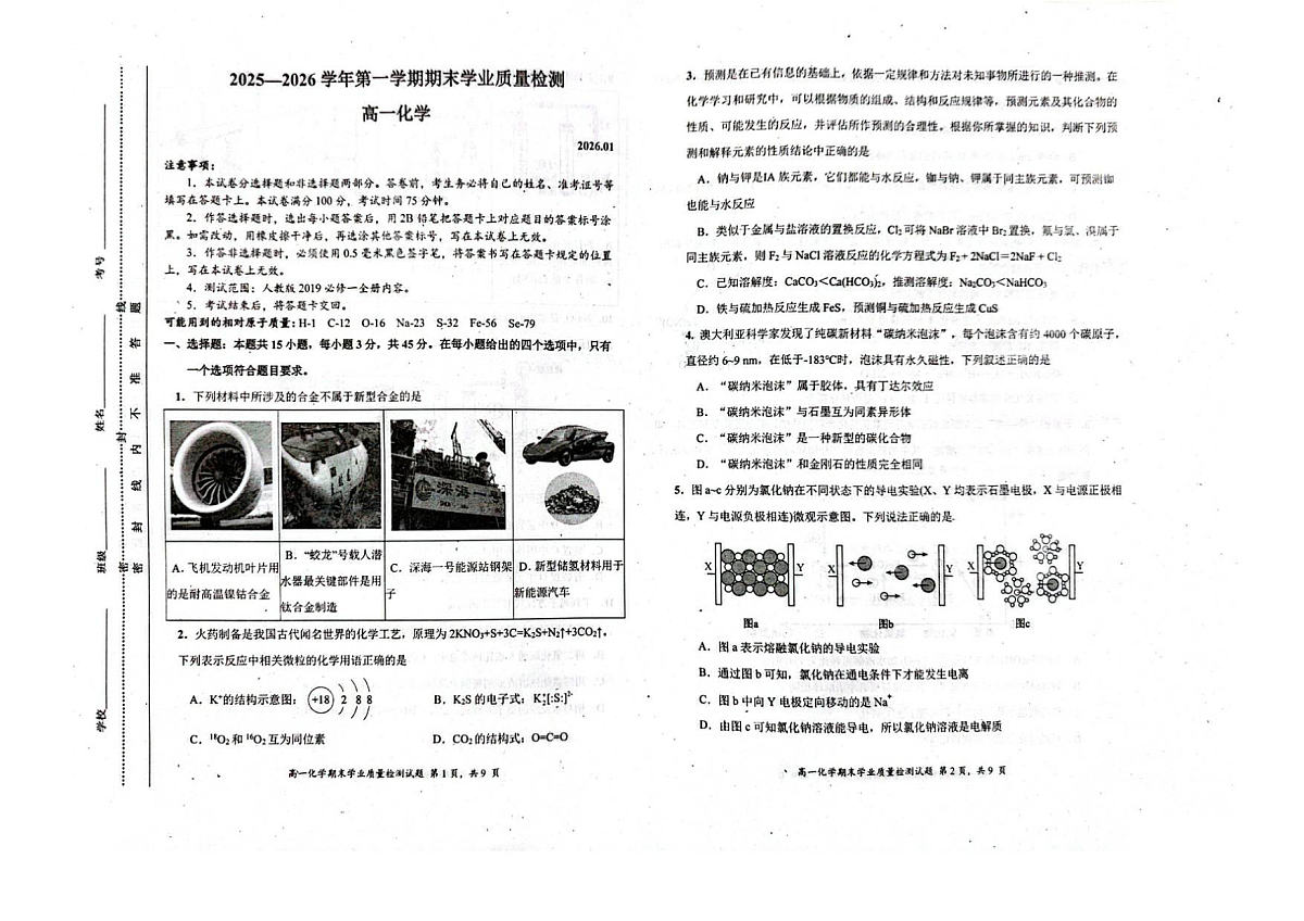 高一化学期末学业质量检测试题(1)(1)第1页