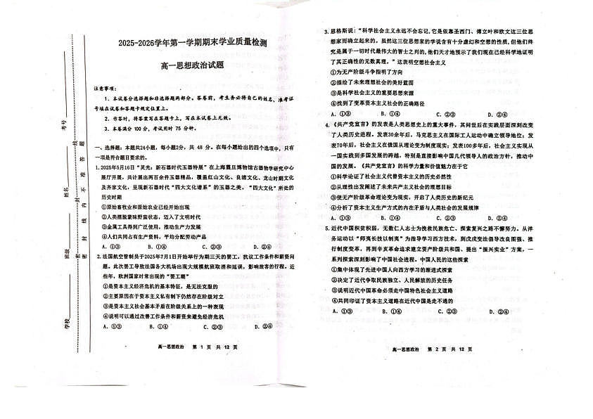 内蒙古自治区赤峰市松山区2025-2026学年高一上学期1月期末学业质量检测政治试题第1页