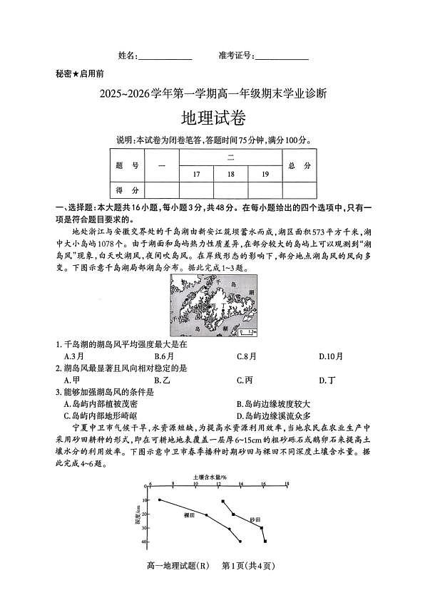山西省太原市2025-2026学年第一学期高一年级期末学业诊断地理试卷（图片版，无答案）第1页