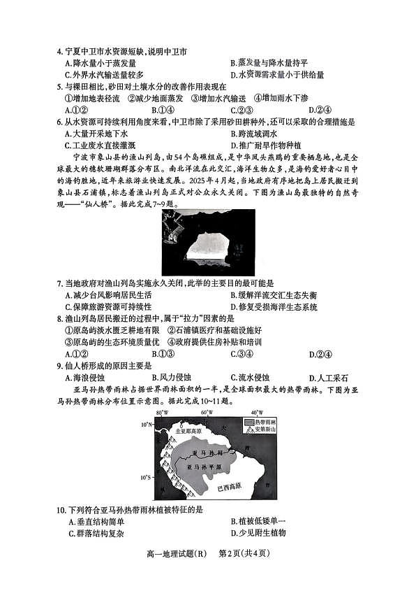 山西省太原市2025-2026学年第一学期高一年级期末学业诊断地理试卷（图片版，无答案）第2页