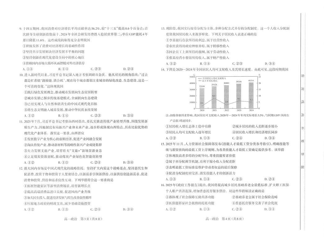 【高一政治】太原市2025-2026学年高一年级第一学期期末学业诊断-思想政治第2页