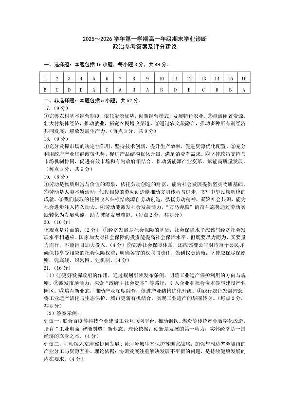 高一政治期末答案第1页
