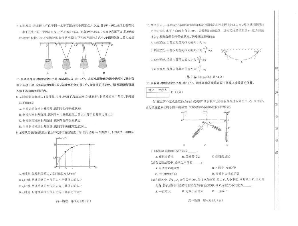 【高一物理】太原市2025-2026学年高一年级第一学期期末学业诊断第2页