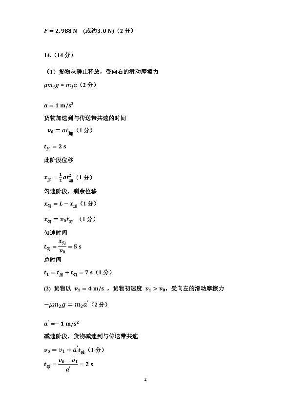 高一物理答案第2页