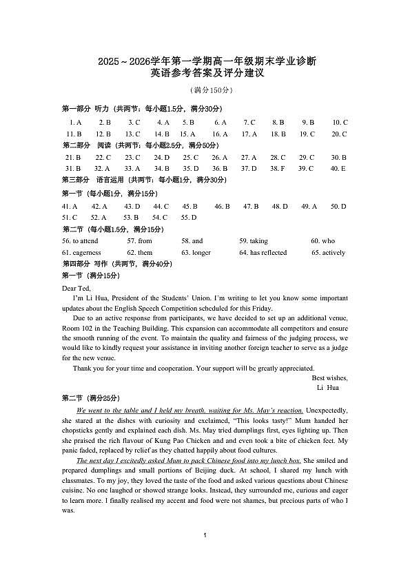高一英语答案第1页