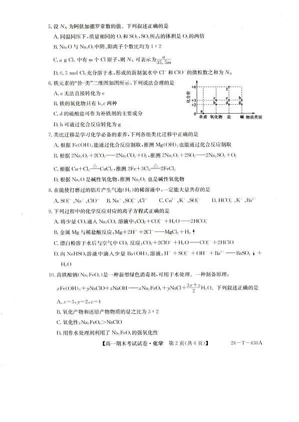 陕西省榆林市靖边县靖边中学2025-2026学年高一上学期期末考试化学试卷（图片版，含答案）第2页